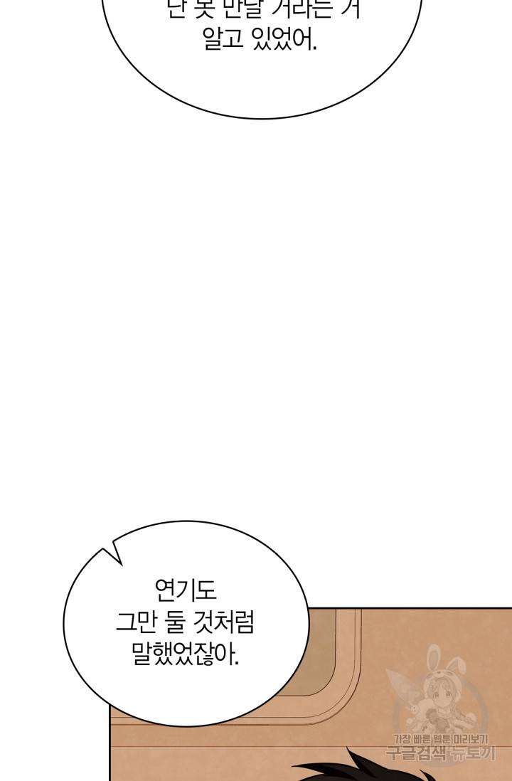 배우로서 살겠다 20화 24