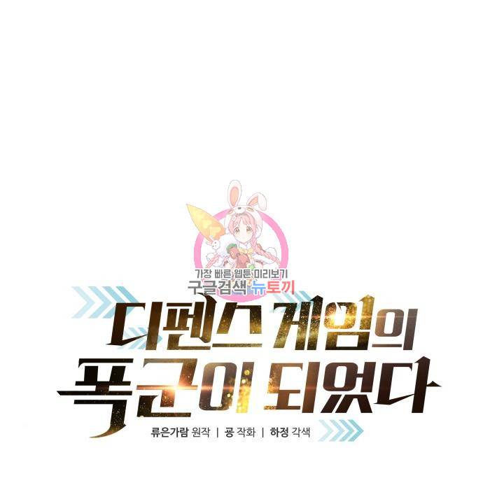 디펜스 게임의 폭군이 되었다 15화 1
