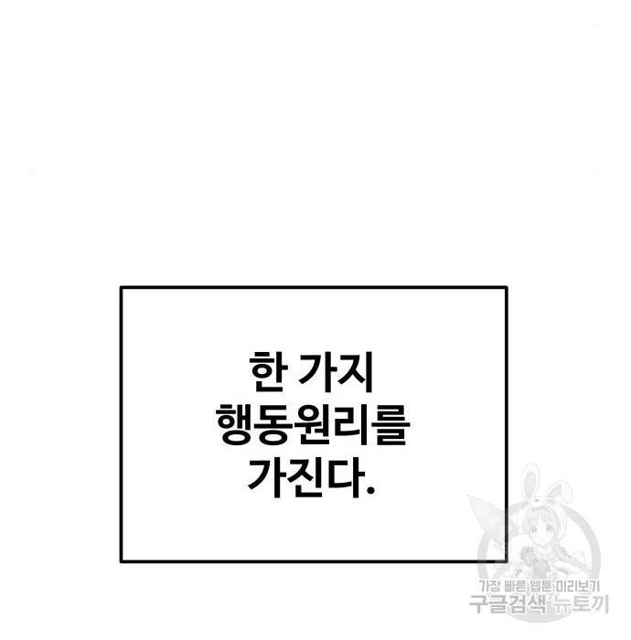 디펜스 게임의 폭군이 되었다 15화 8