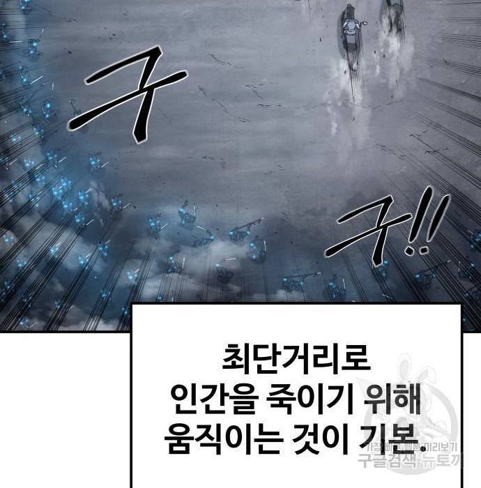 디펜스 게임의 폭군이 되었다 15화 16