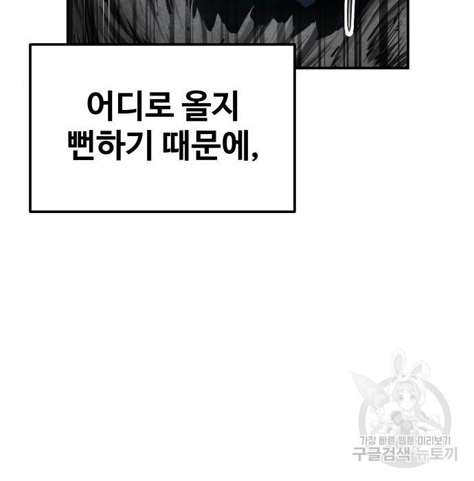 디펜스 게임의 폭군이 되었다 15화 22