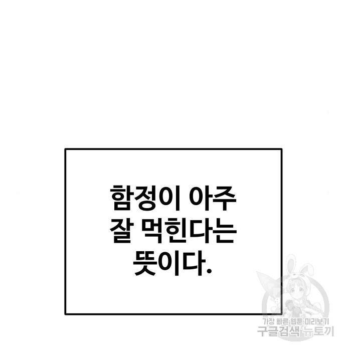 디펜스 게임의 폭군이 되었다 15화 23