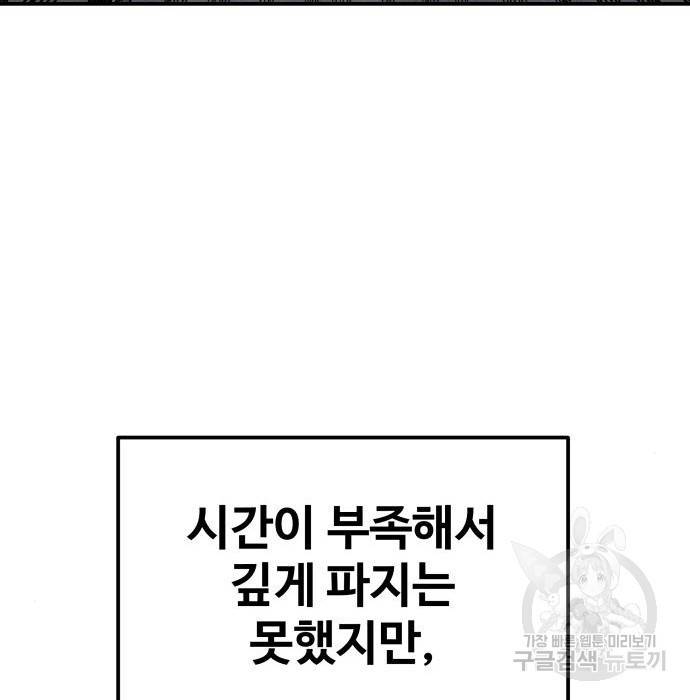 디펜스 게임의 폭군이 되었다 15화 26