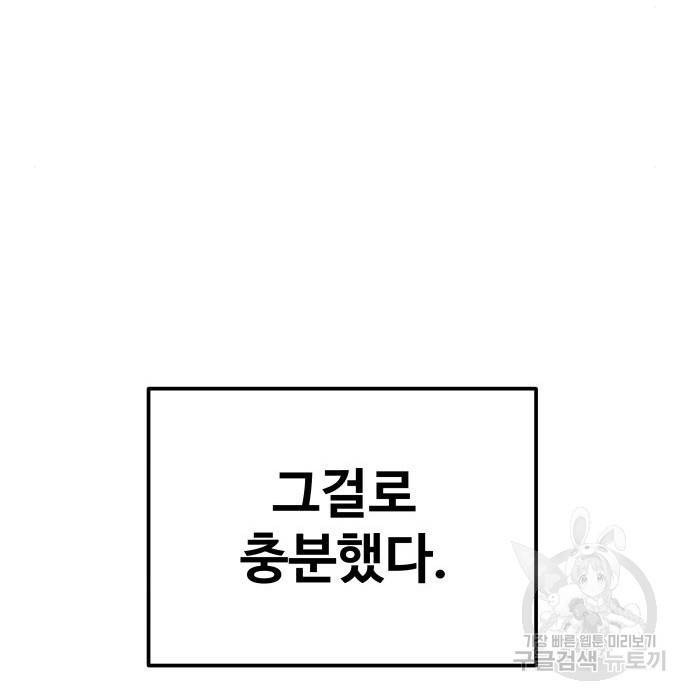 디펜스 게임의 폭군이 되었다 15화 30