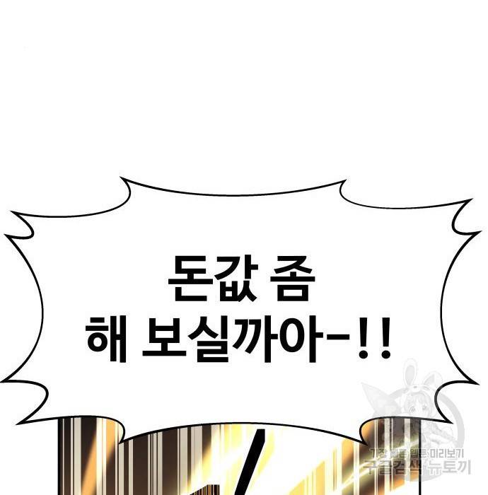디펜스 게임의 폭군이 되었다 15화 37