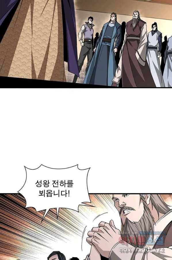 빌런으로 이직하다 187화 5