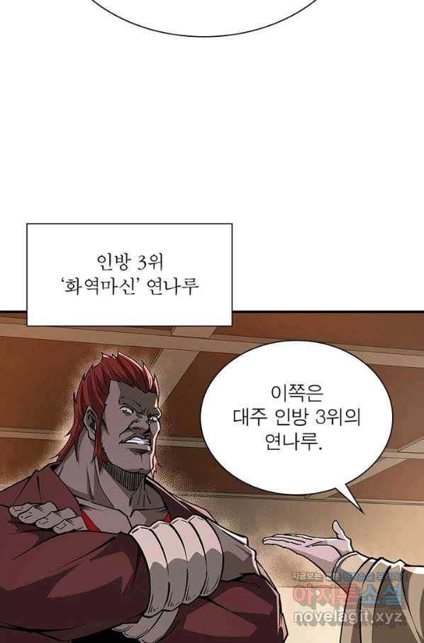 빌런으로 이직하다 187화 9