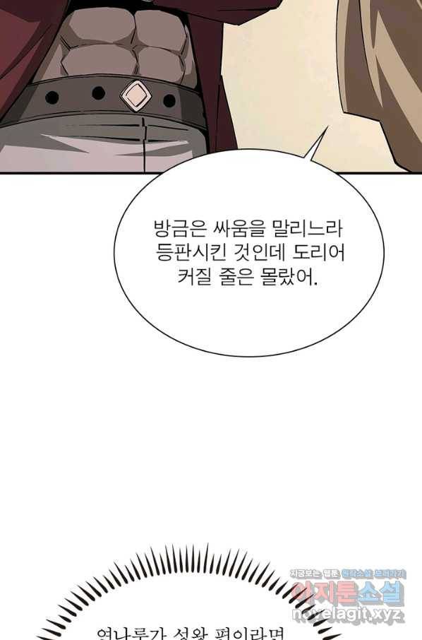 빌런으로 이직하다 187화 10