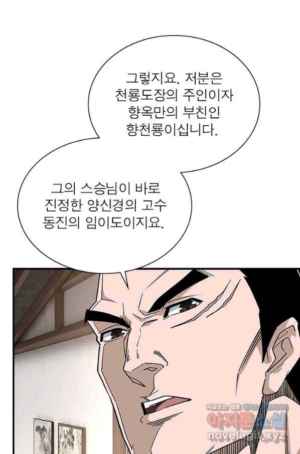 빌런으로 이직하다 187화 19