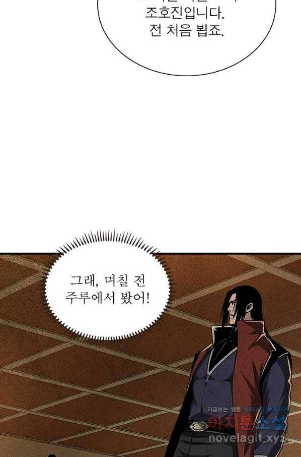 빌런으로 이직하다 187화 21