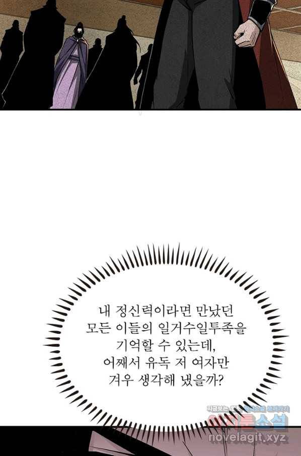 빌런으로 이직하다 187화 22