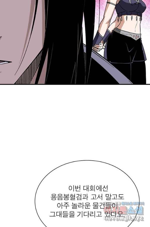빌런으로 이직하다 187화 26