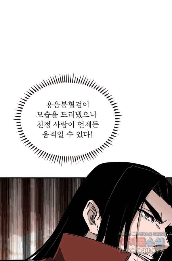 빌런으로 이직하다 187화 32