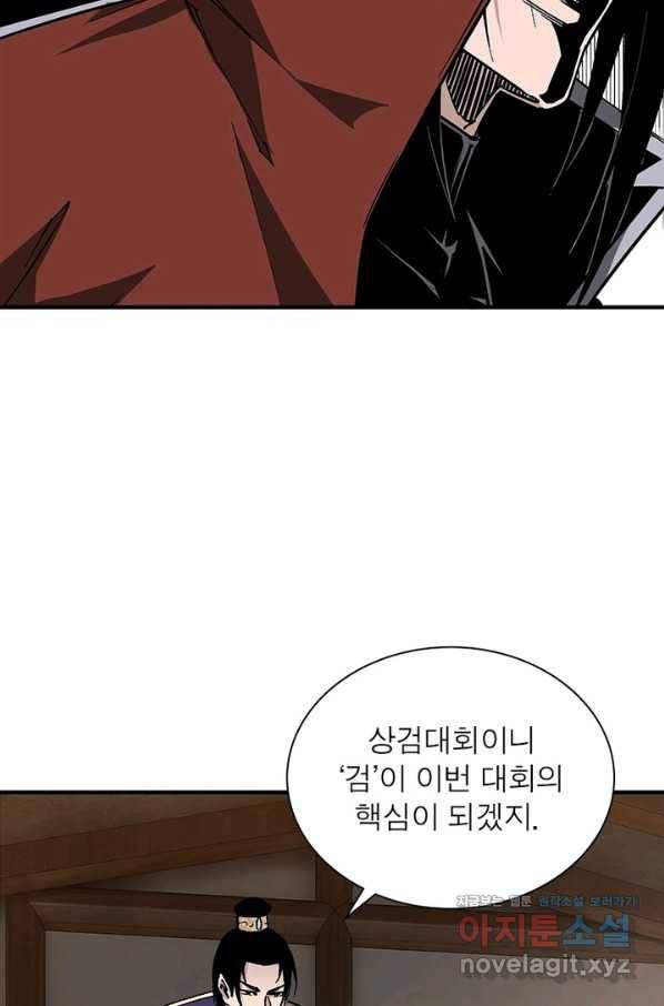 빌런으로 이직하다 187화 33