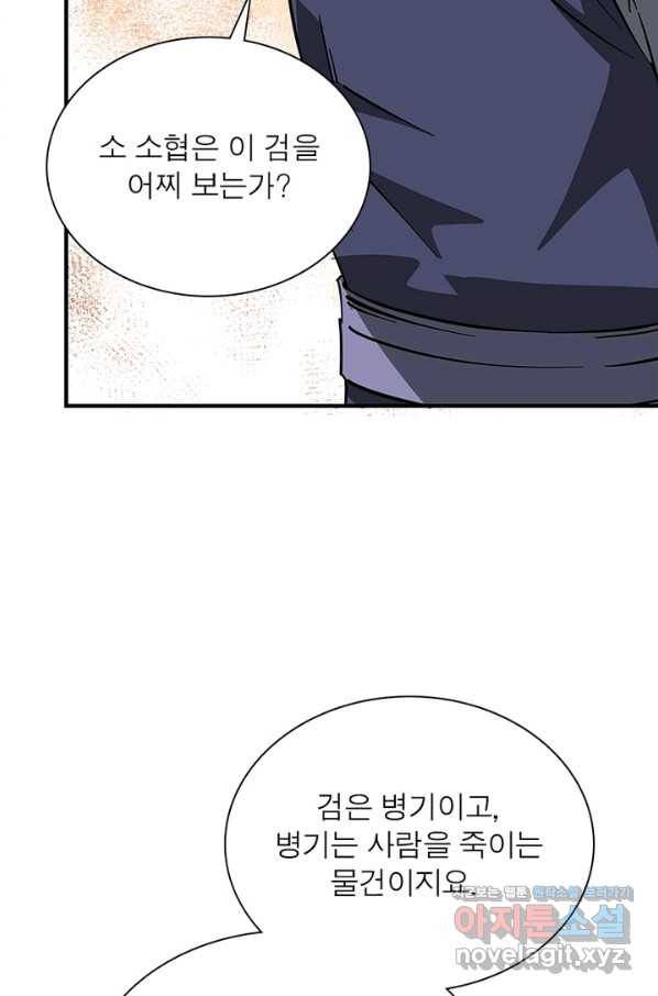 빌런으로 이직하다 187화 36