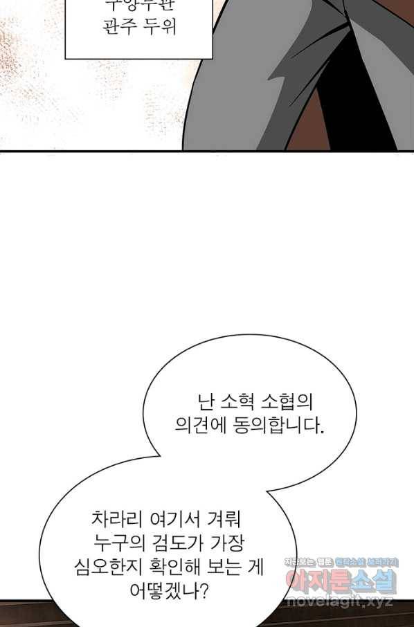 빌런으로 이직하다 187화 40