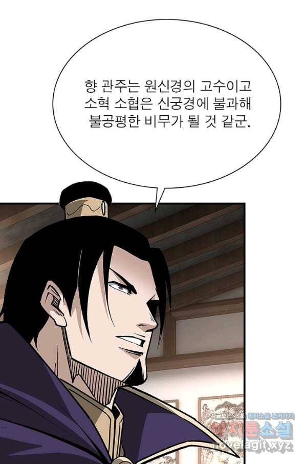 빌런으로 이직하다 187화 43