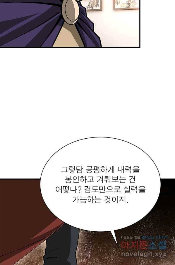 빌런으로 이직하다 187화 44