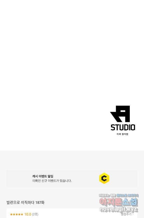 빌런으로 이직하다 187화 68