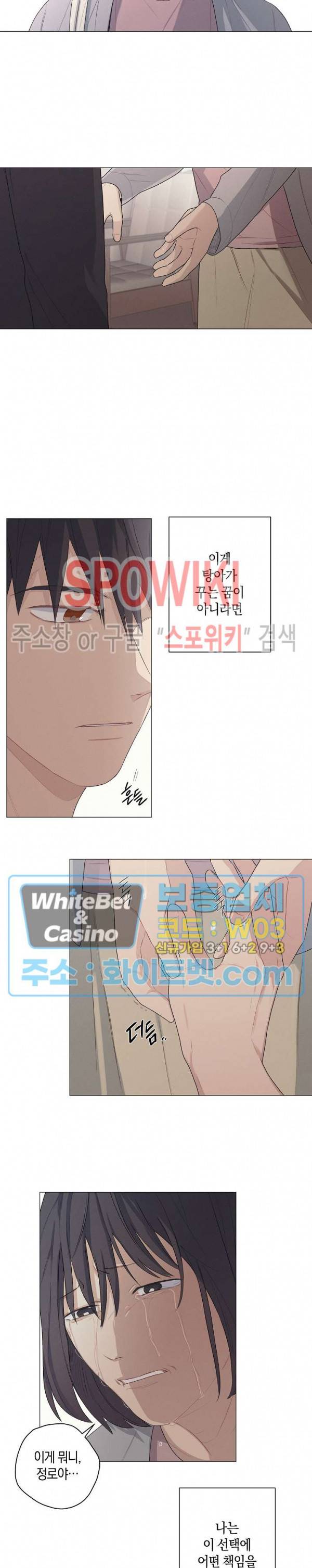 오프 더 플레이트 25화 3