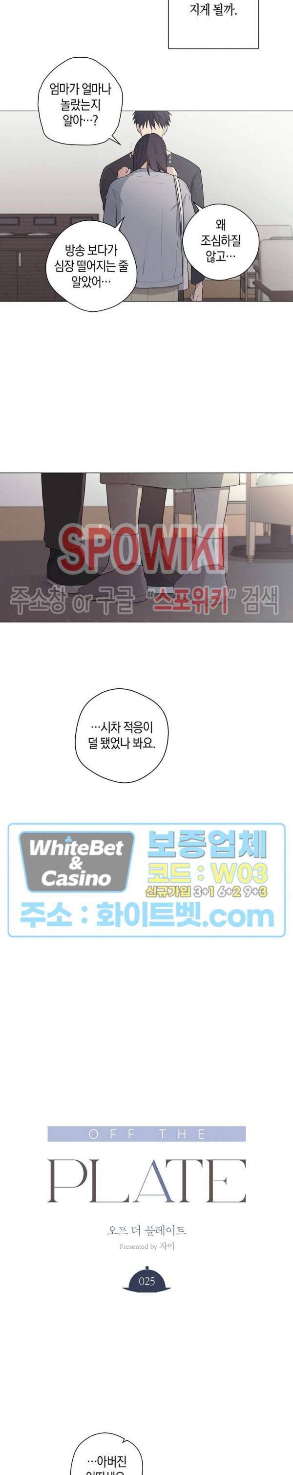 오프 더 플레이트 25화 4