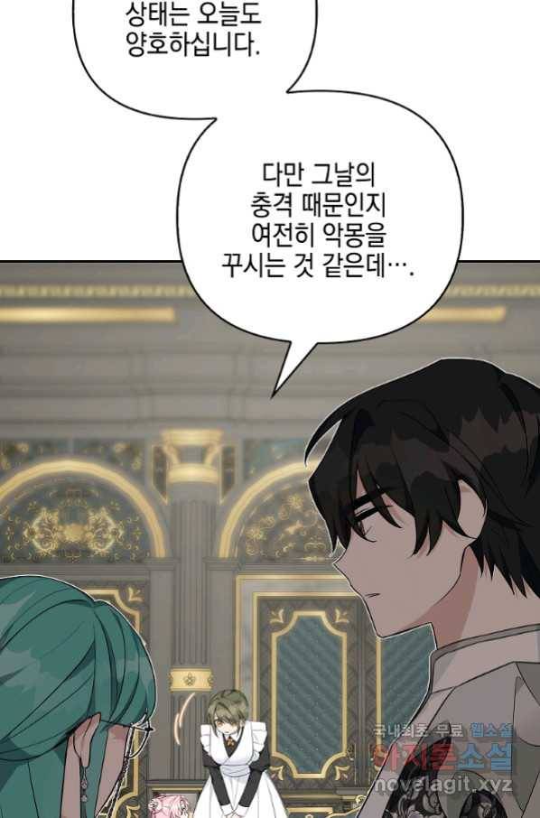 악당 공작가의 실세 막내딸입니다 26화 5