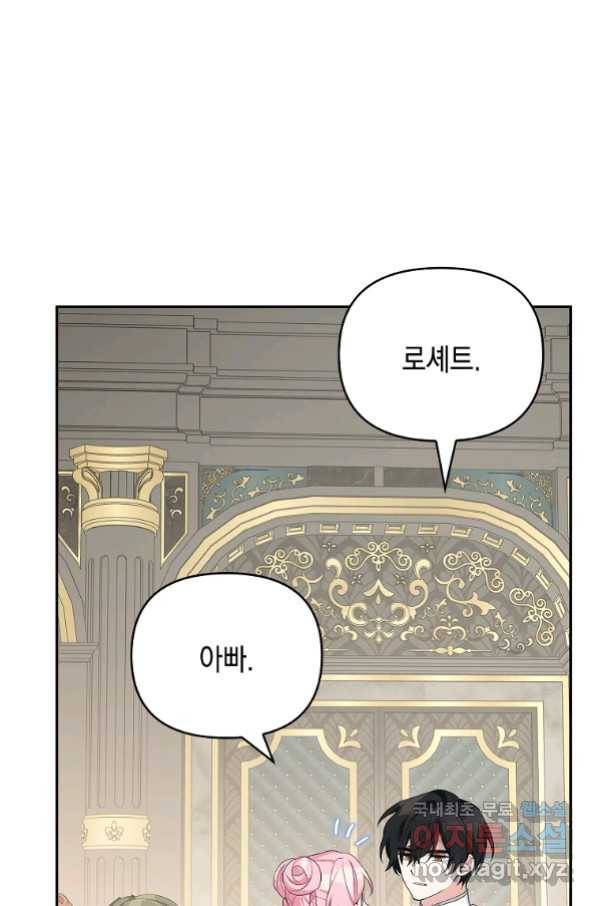 악당 공작가의 실세 막내딸입니다 26화 9