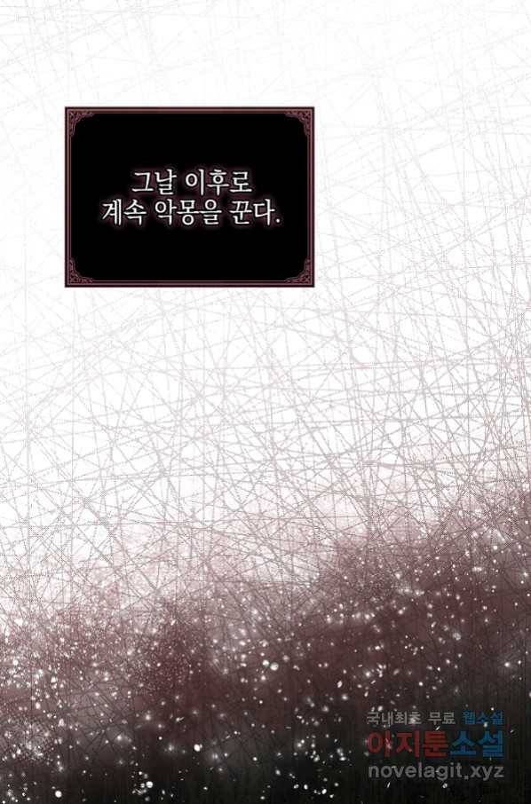 악당 공작가의 실세 막내딸입니다 26화 14