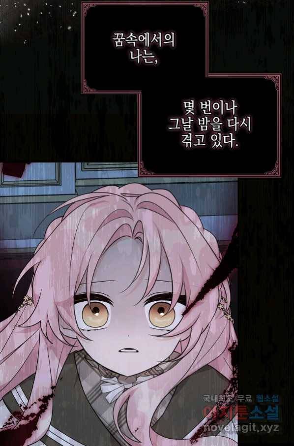 악당 공작가의 실세 막내딸입니다 26화 15