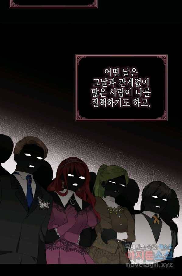 악당 공작가의 실세 막내딸입니다 26화 17