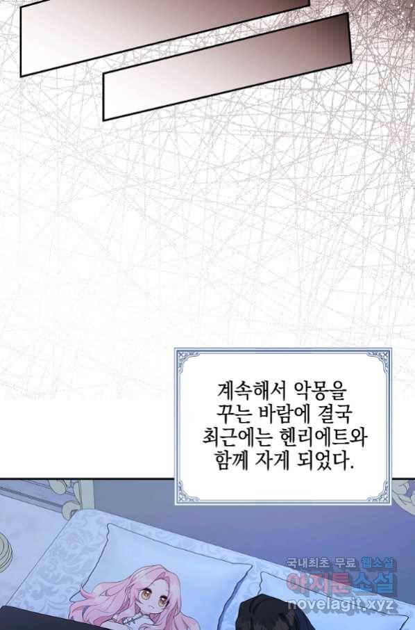 악당 공작가의 실세 막내딸입니다 26화 19