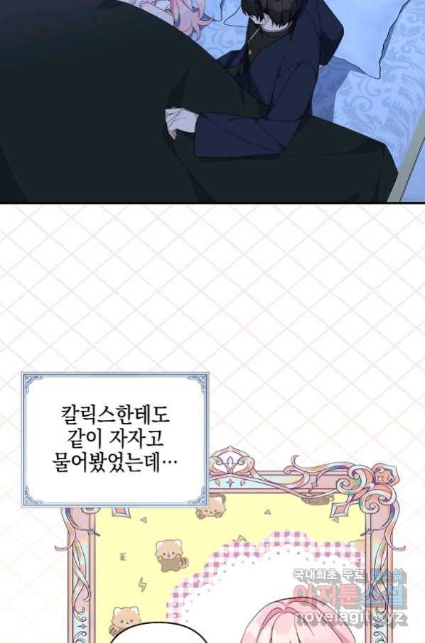 악당 공작가의 실세 막내딸입니다 26화 20
