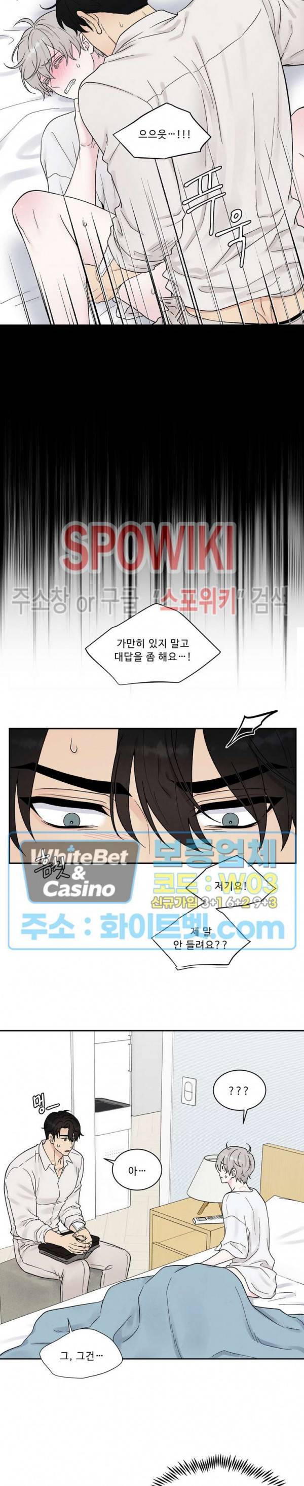 운명이 아니면 뭔데? 9화 4