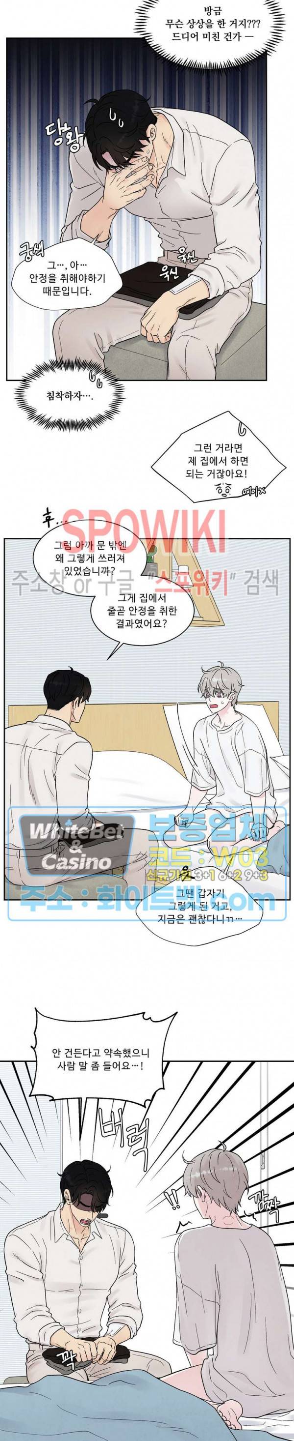 운명이 아니면 뭔데? 9화 5