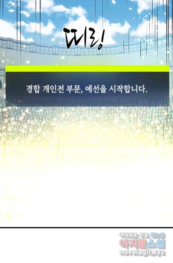 튜토리얼이 너무 어렵다 83화 4