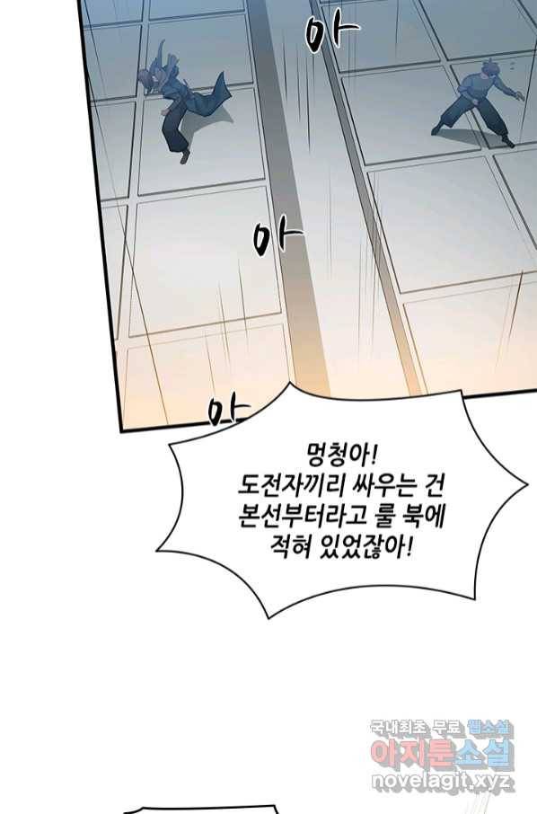 튜토리얼이 너무 어렵다 83화 11