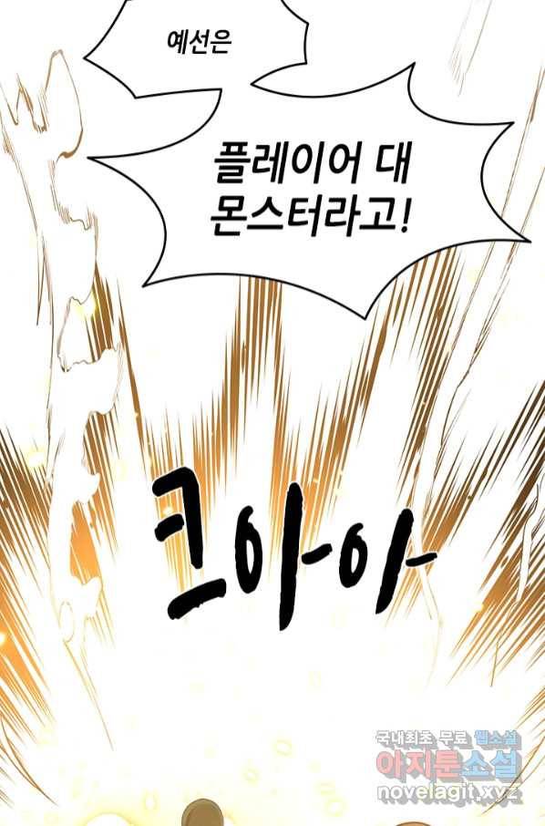 튜토리얼이 너무 어렵다 83화 12