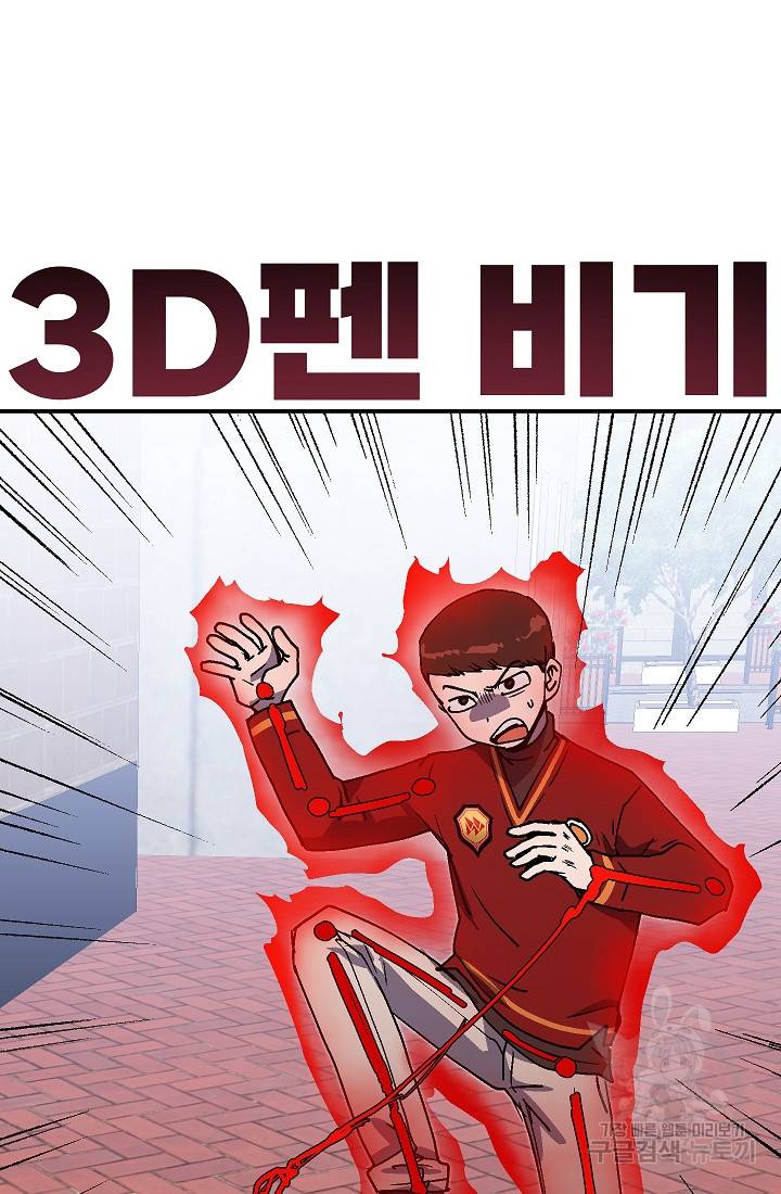 위튜브스쿨 49화 27