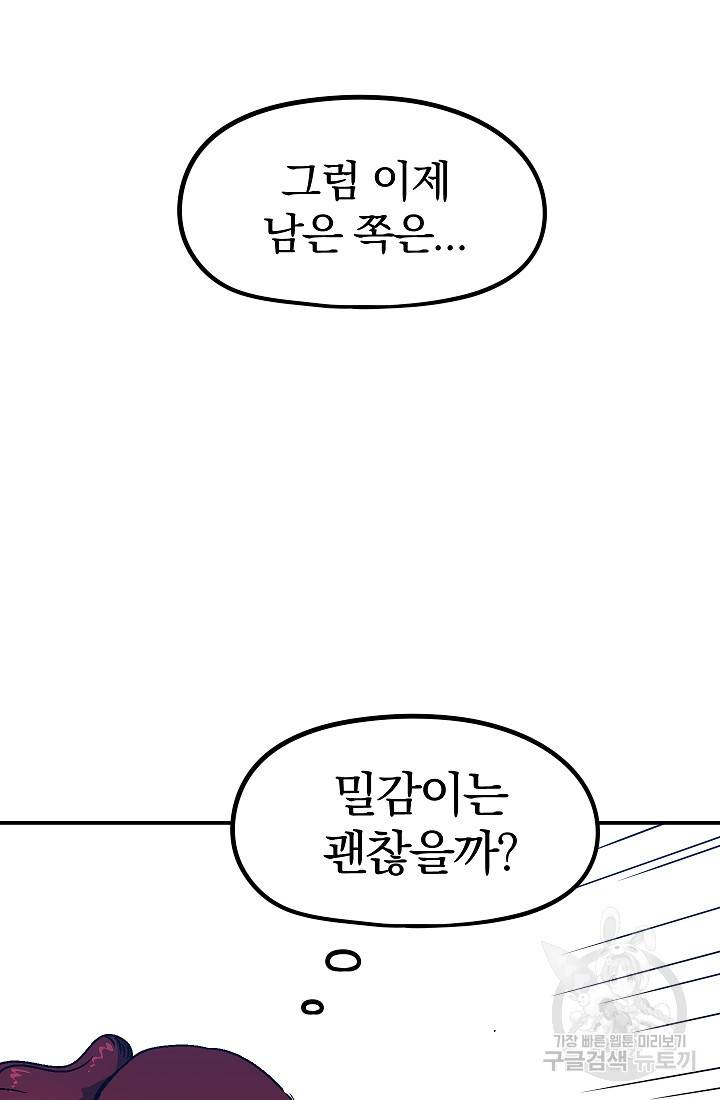위튜브스쿨 49화 59