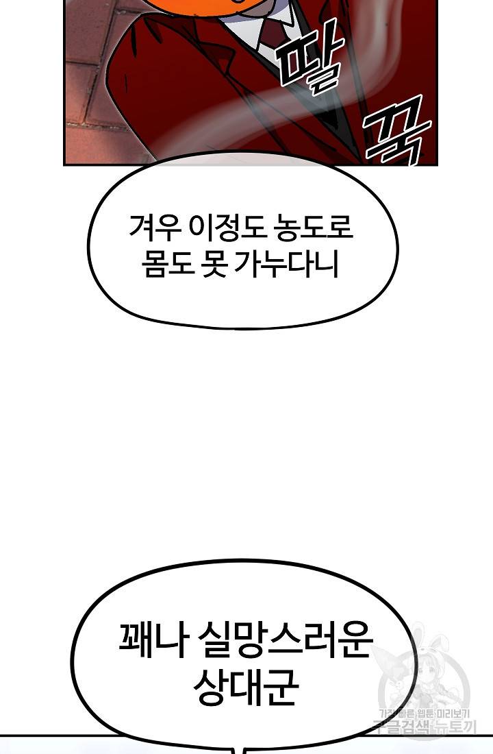 위튜브스쿨 49화 66