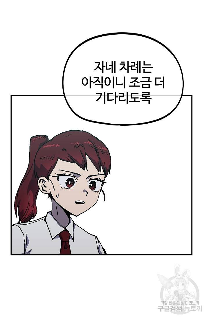 위튜브스쿨 49화 71