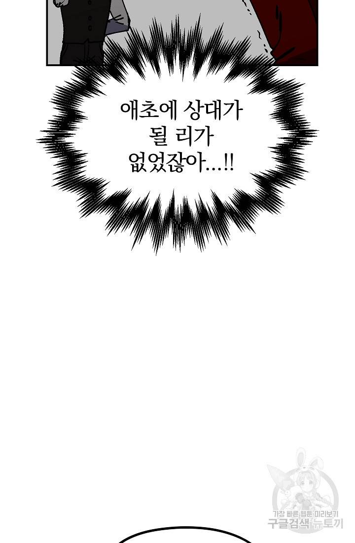 위튜브스쿨 49화 76