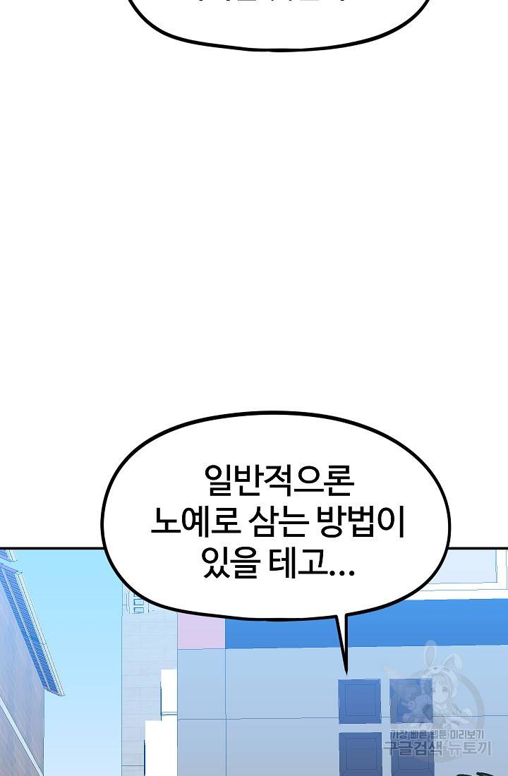 위튜브스쿨 49화 78