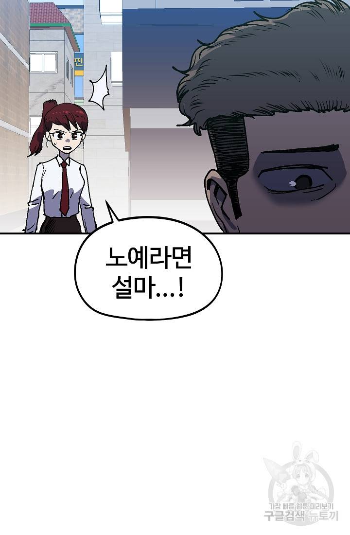 위튜브스쿨 49화 79