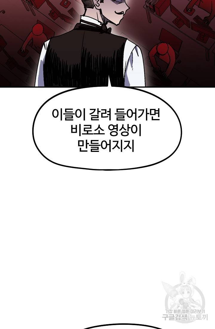 위튜브스쿨 49화 81