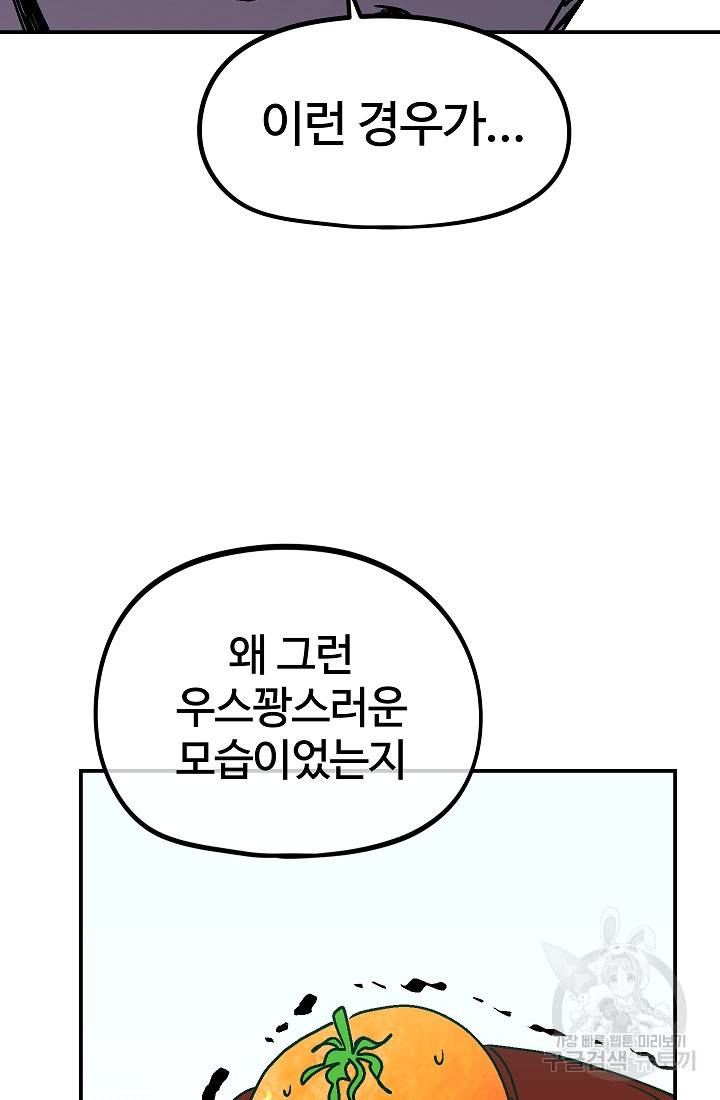 위튜브스쿨 49화 84
