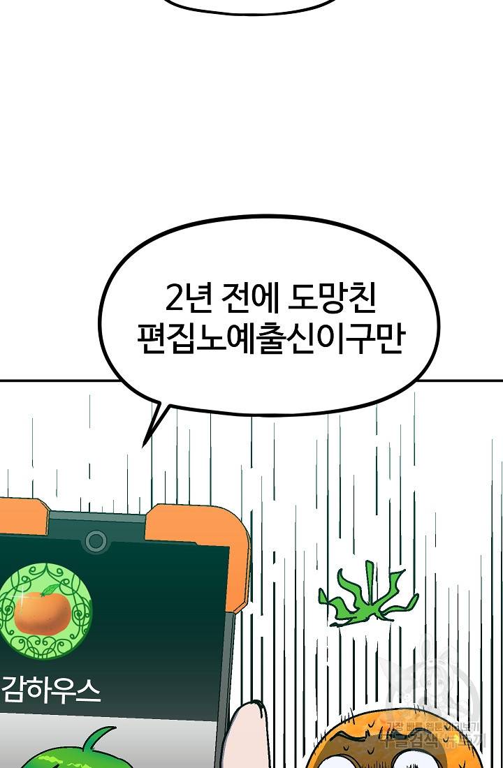 위튜브스쿨 49화 86