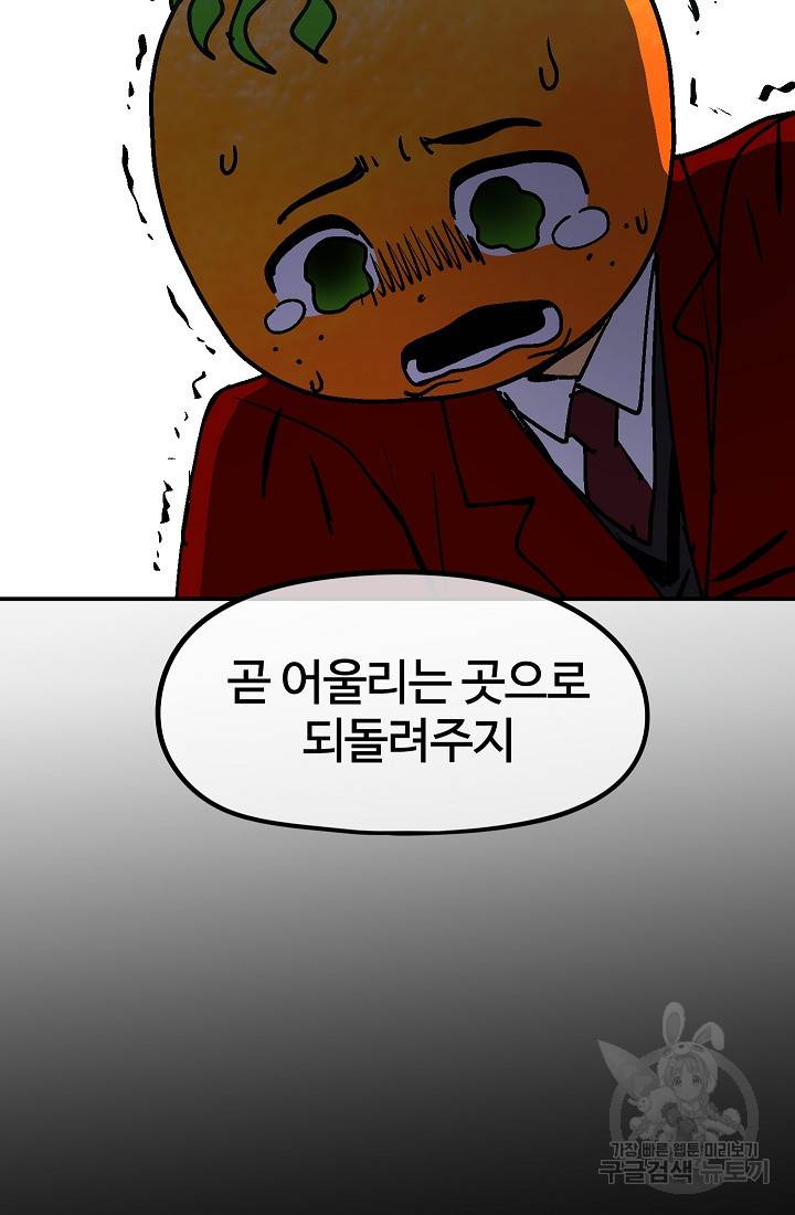 위튜브스쿨 49화 91