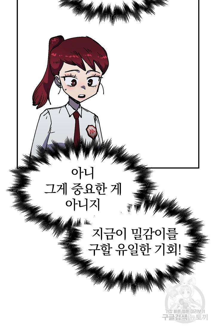 위튜브스쿨 49화 98