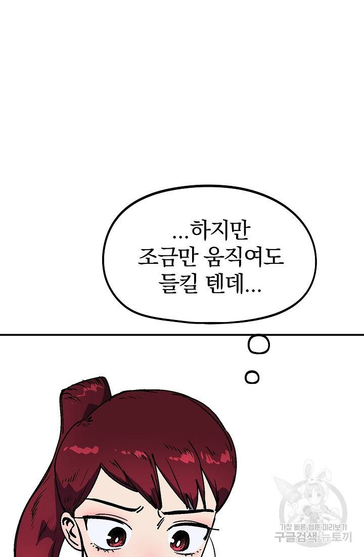 위튜브스쿨 49화 99